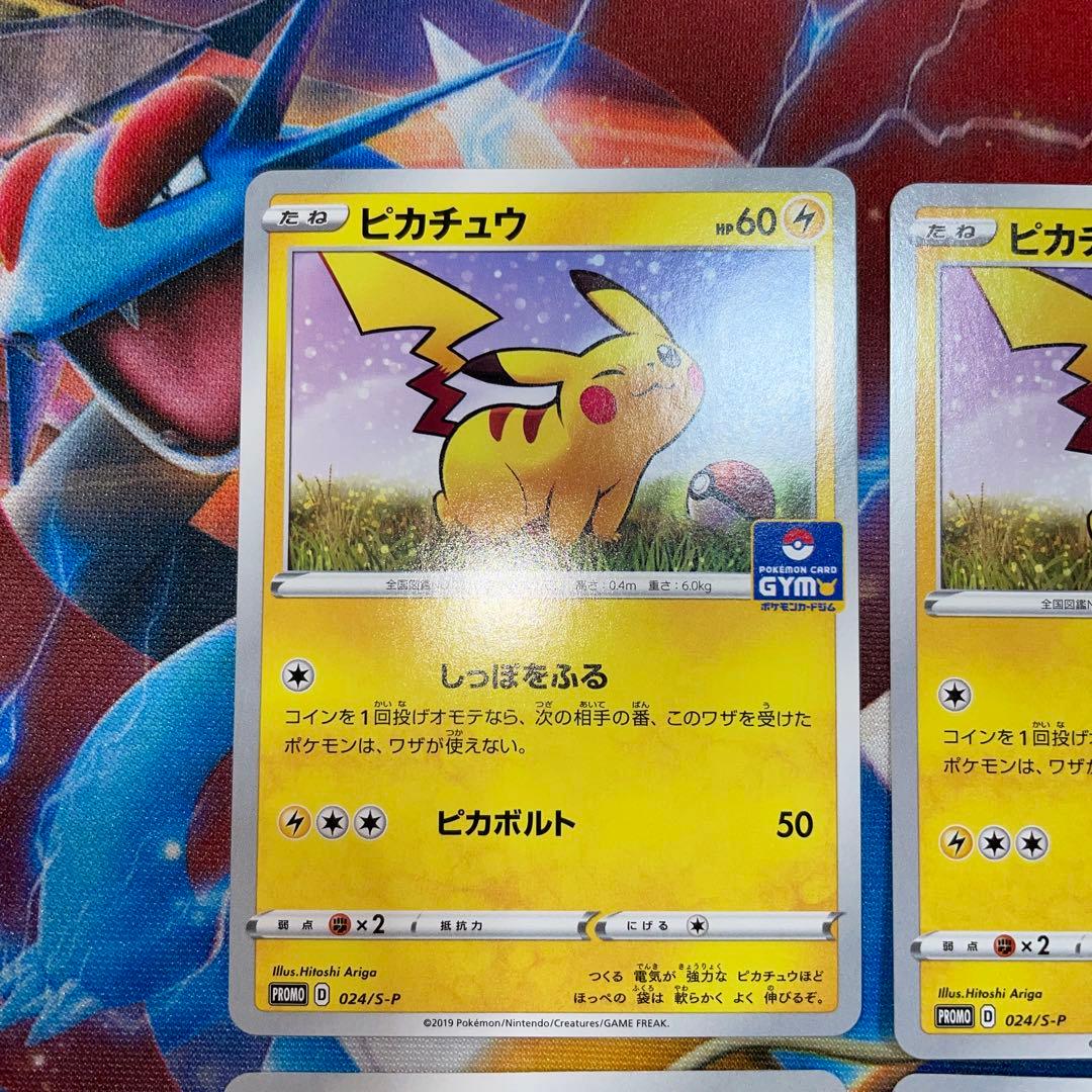 ポケモンカード　ピカチュウ プロモ　ジム　4枚