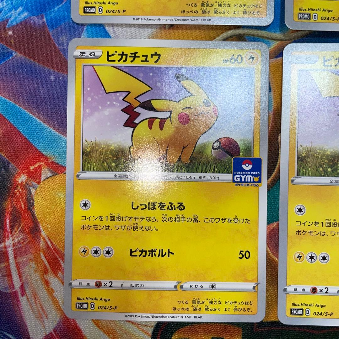 ポケモンカード　ピカチュウ プロモ　ジム　4枚
