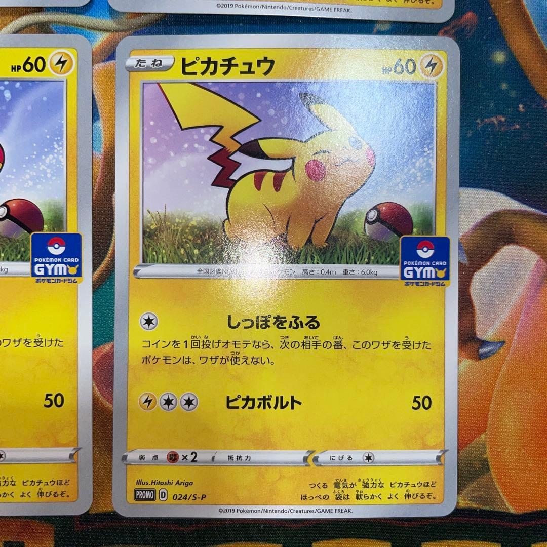 ポケモンカード　ピカチュウ プロモ　ジム　4枚