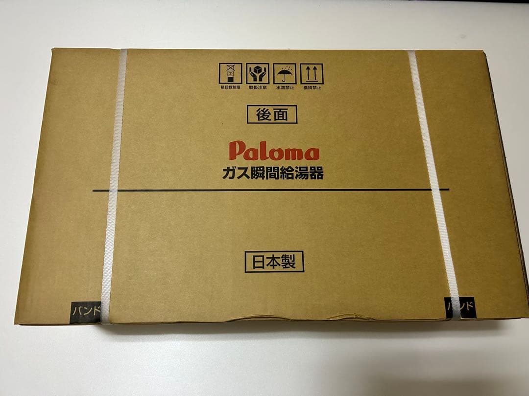 週末値下げ！Paloma PH-203EWFS ガス瞬間給湯器　新品未開封
