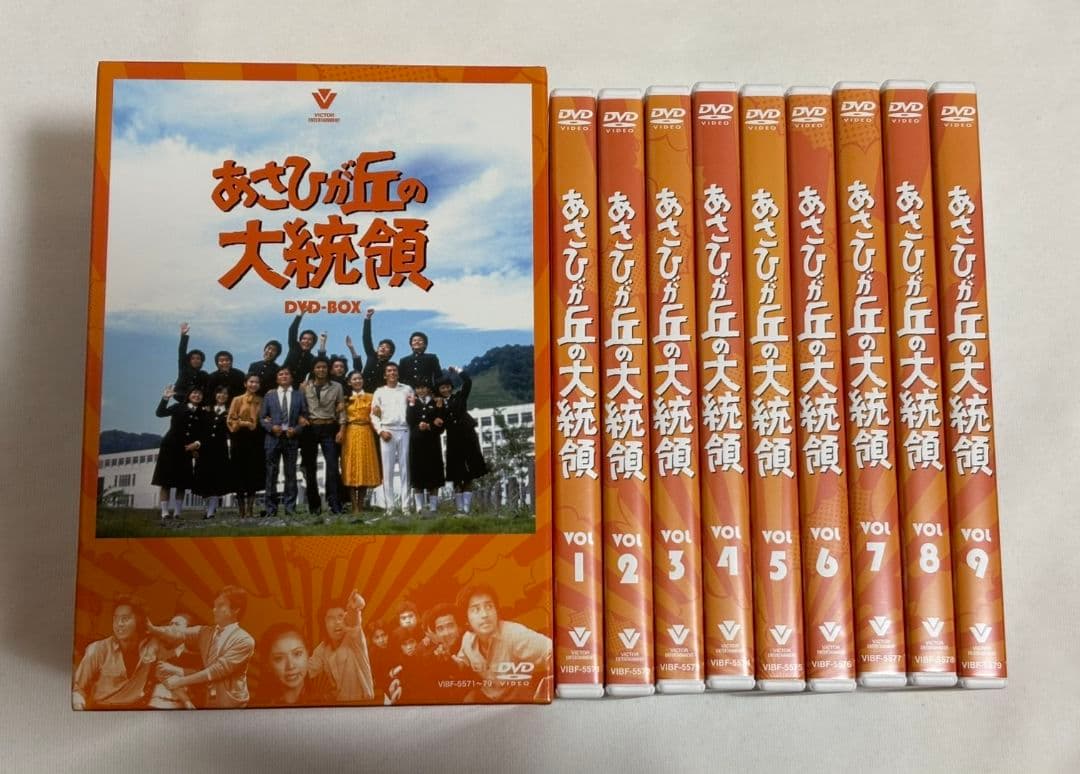 あさひが丘の大統領 DVD-BOX 全9巻