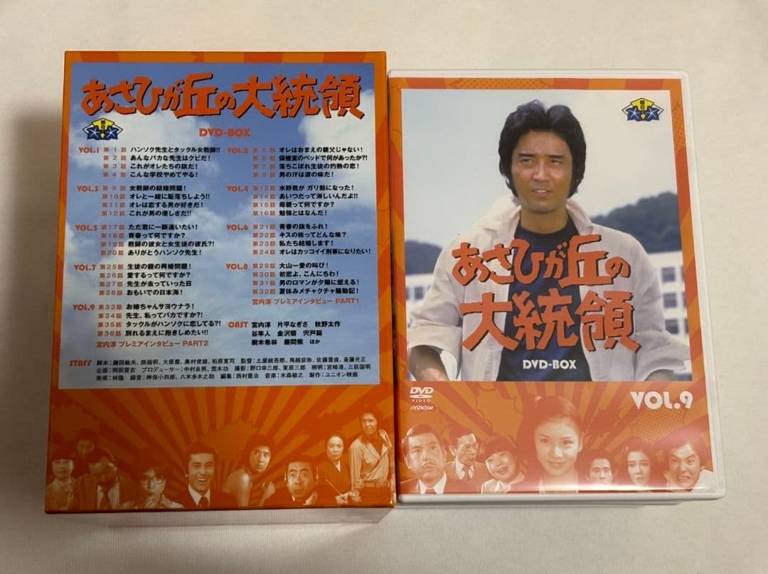 あさひが丘の大統領 DVD-BOX 全9巻