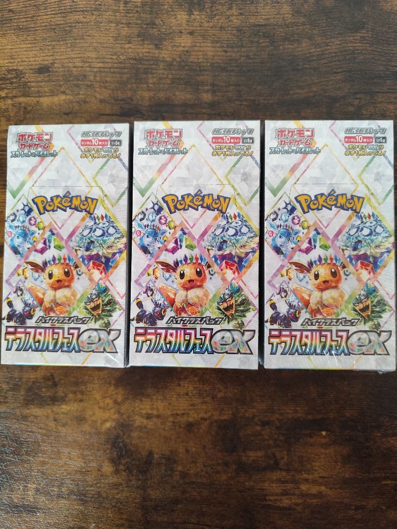 テラスタルフェスEX ボックス 3個セット新品未開封box シュリンク付き