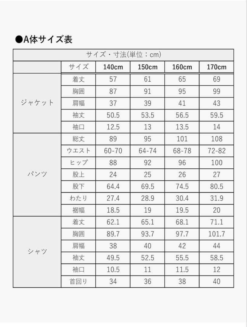 超美品　170cm スーツset クリーニング済 匿名配送　卒業式　セレモニー