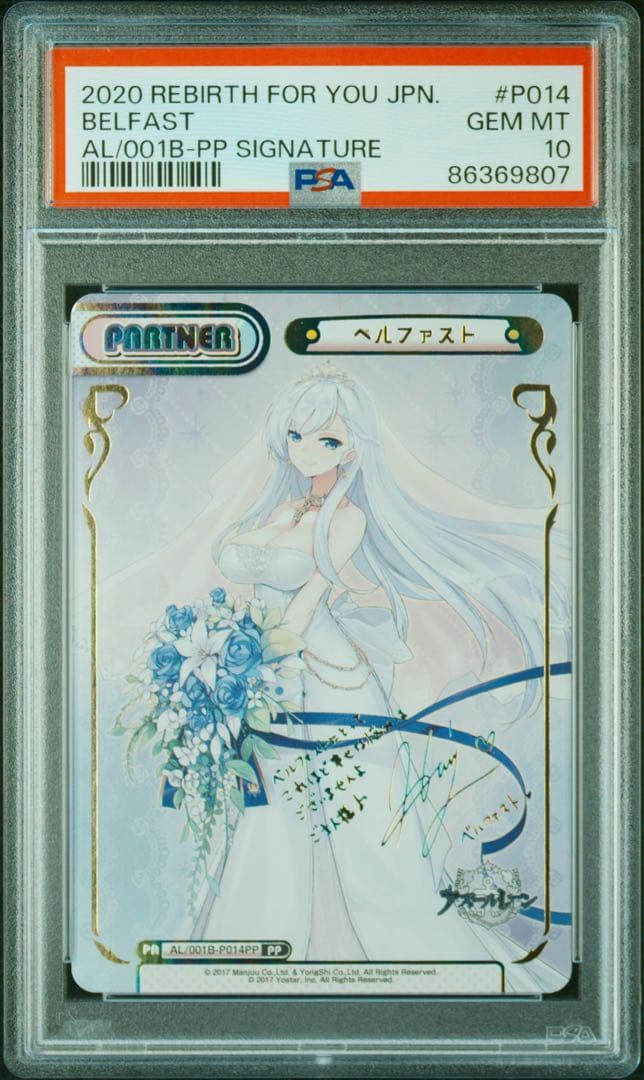 最安値 PSA10 Reバース ベルファスト P014 PP サイン
