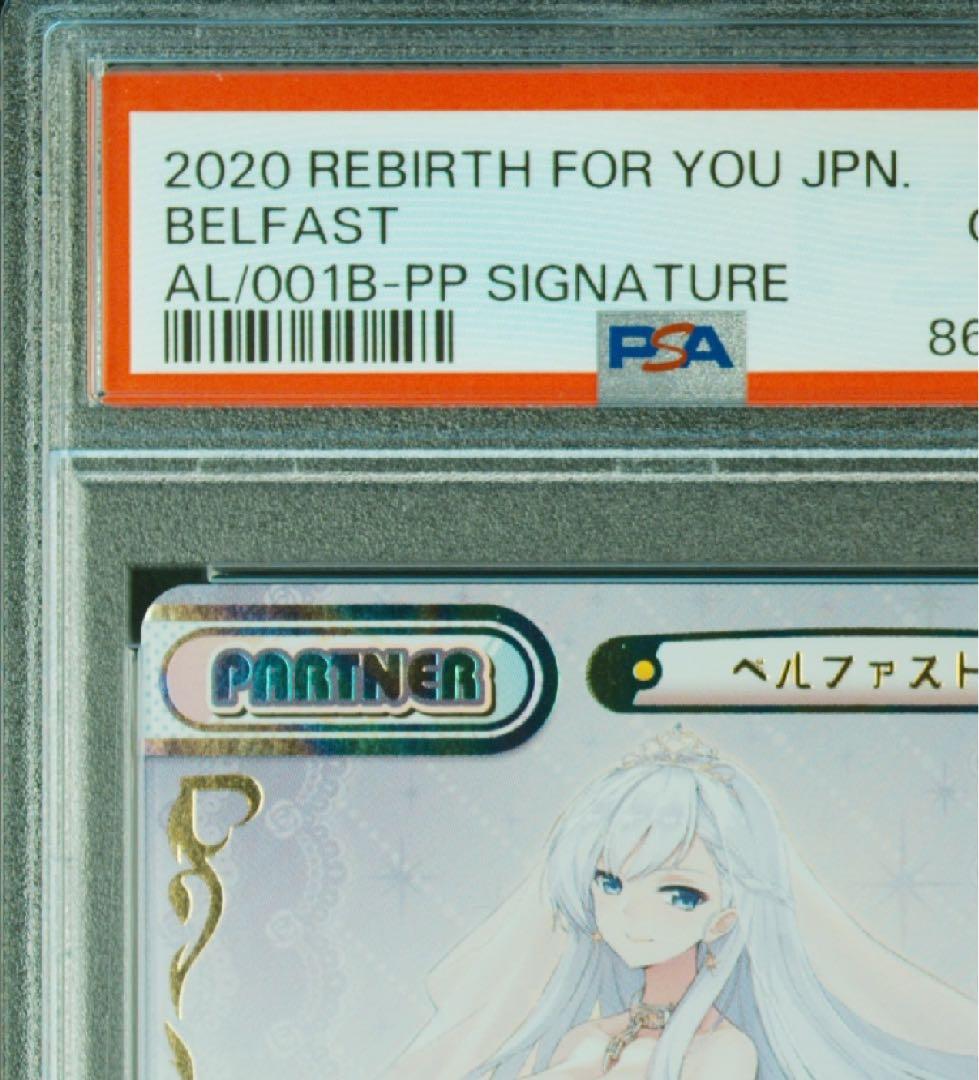 最安値 PSA10 Reバース ベルファスト P014 PP サイン