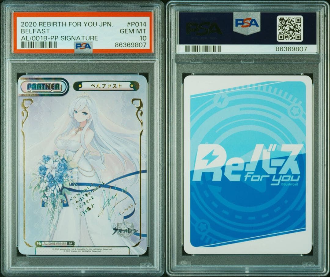 最安値 PSA10 Reバース ベルファスト P014 PP サイン