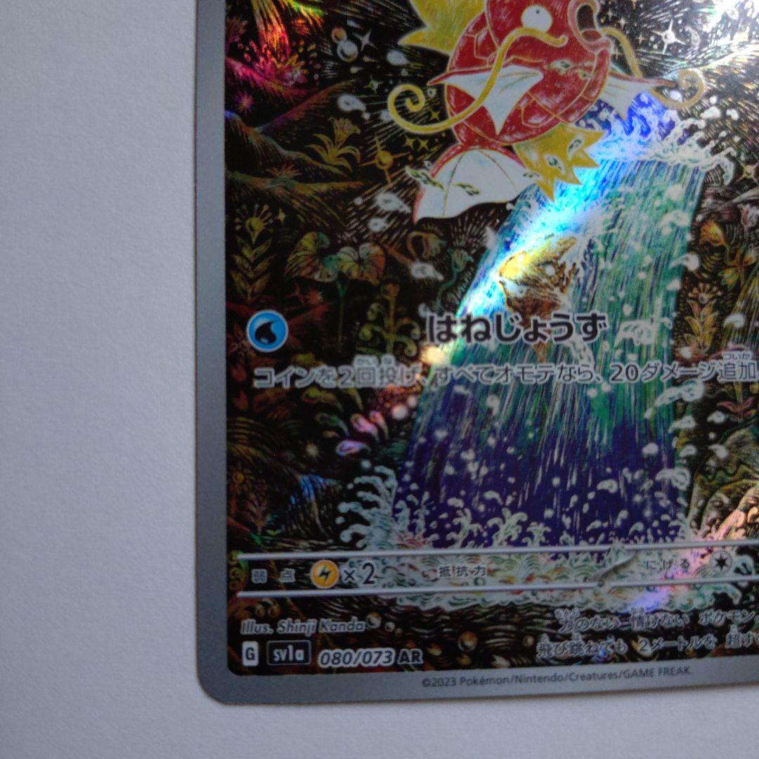 ポケモンカードゲーム　コイキング AR