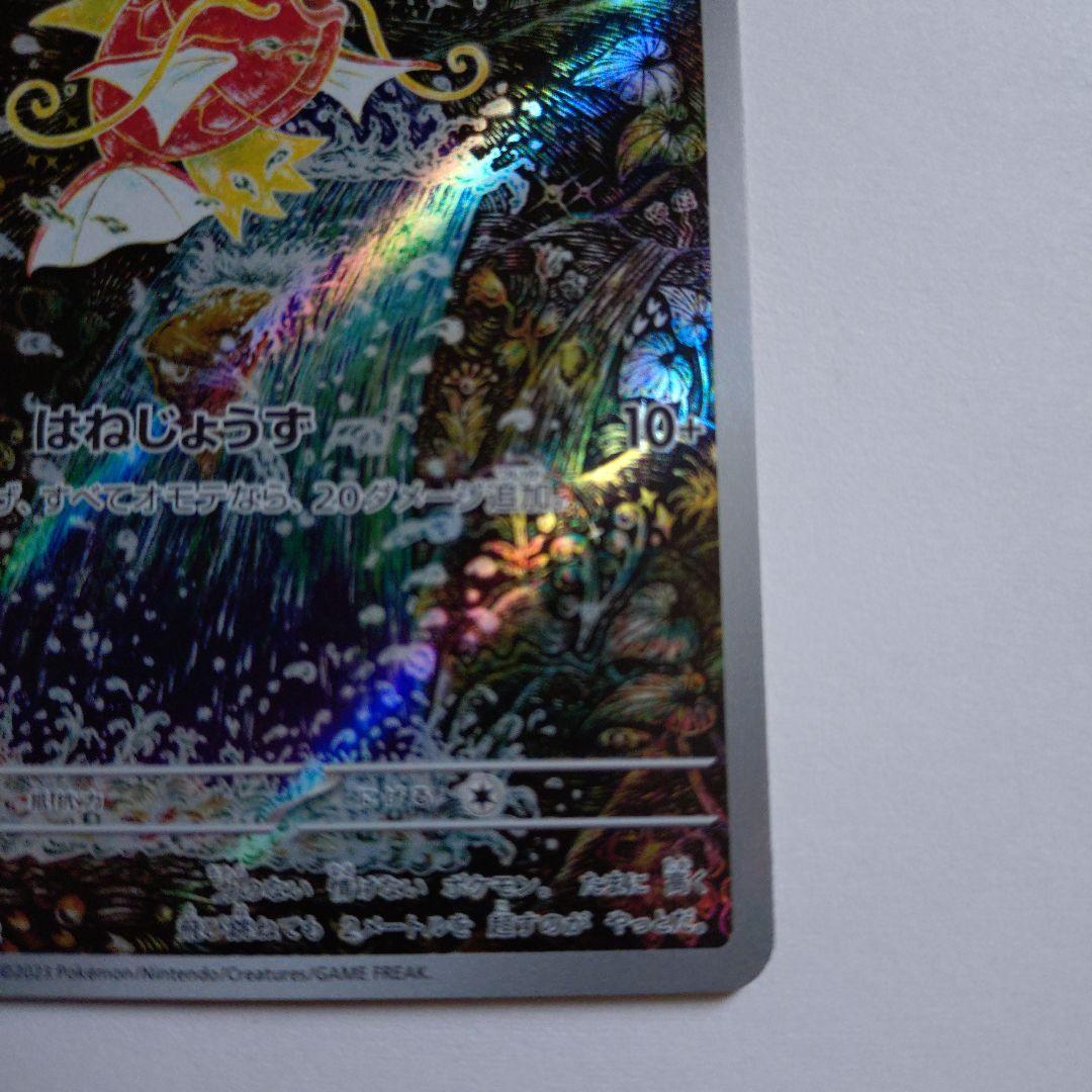 ポケモンカードゲーム　コイキング AR