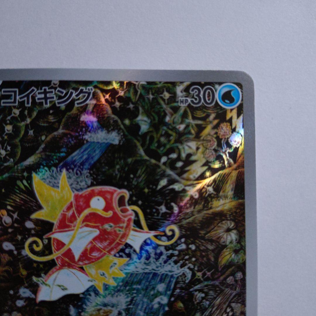 ポケモンカードゲーム　コイキング AR