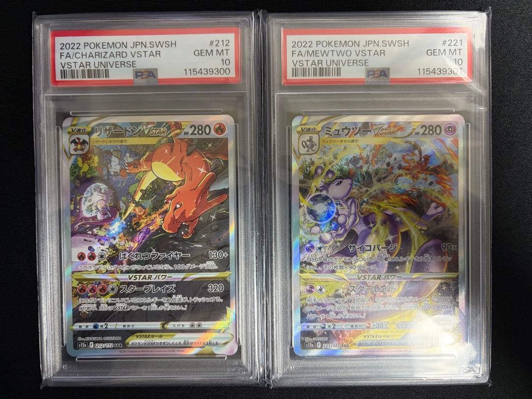 【連番】 リザードン VSTAR ミュウツー VSTAR SAR psa10