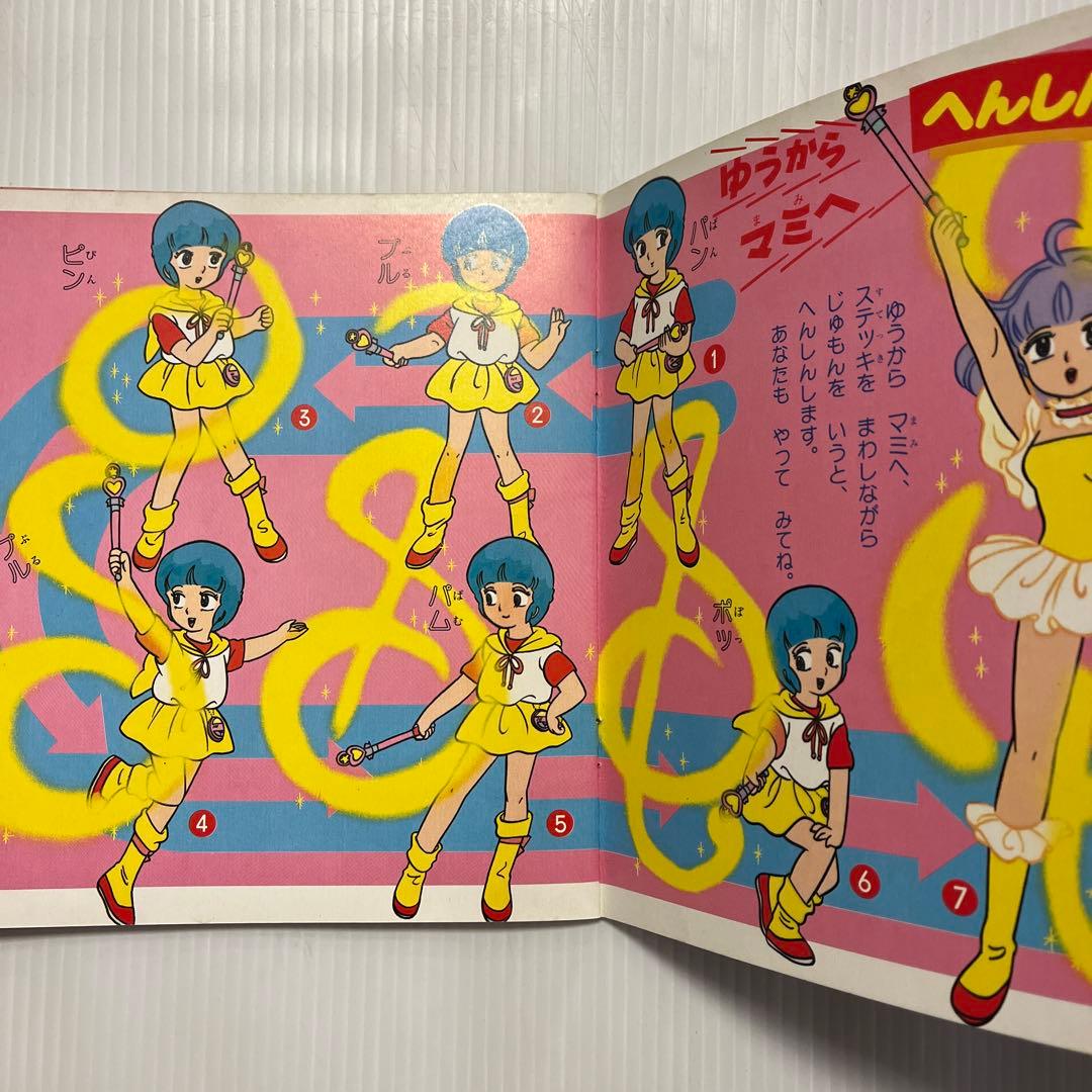 希少レア　昭和58年講談社のテレビ名作絵本 魔法の天使クリィミーマミ大図鑑