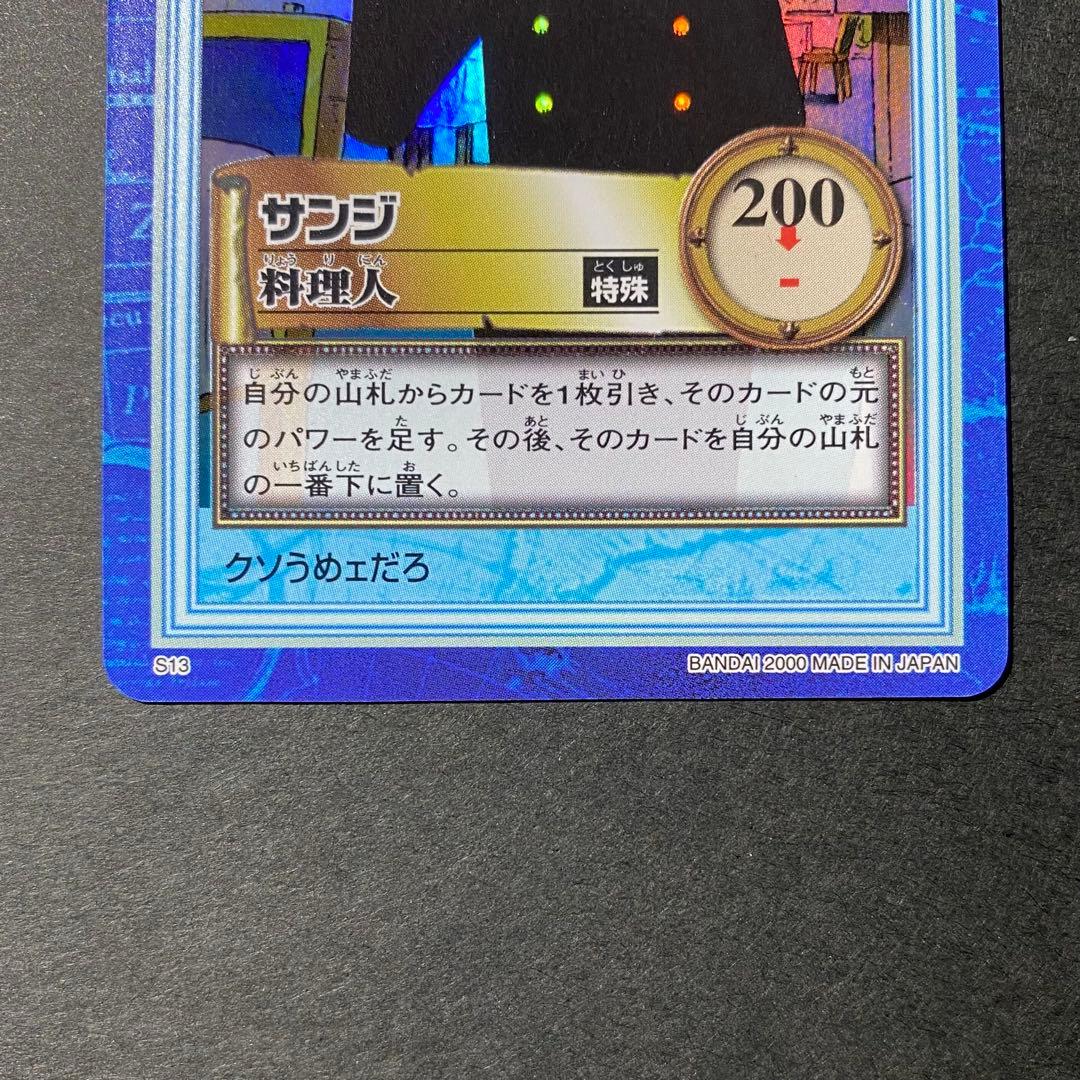 ワンピース カードダス サンジ 料理人 S13 ハイパーバトル 2001