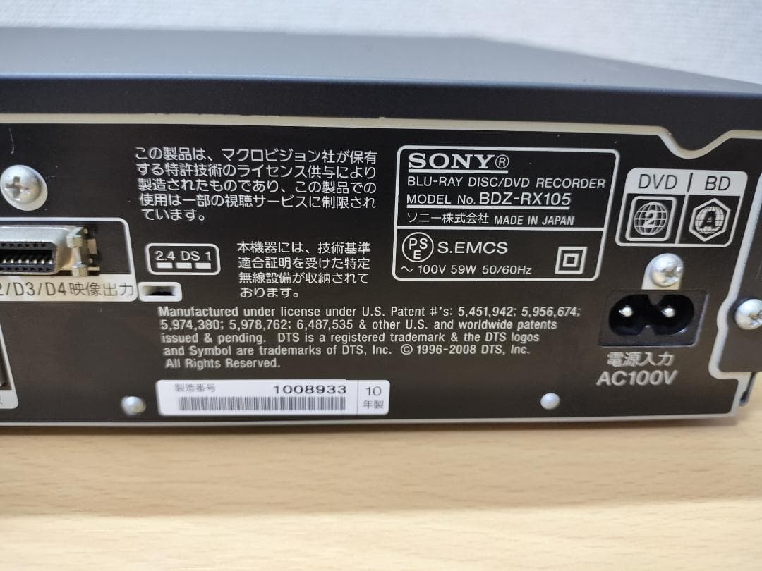 ソニー ブルーレイレコーダー 「BDZ-RX105」 動作品