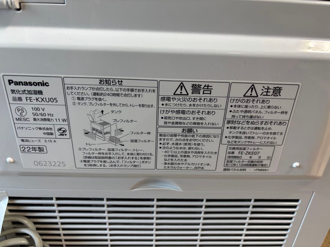 Panasonic 気化式加湿機　FE-KXU05