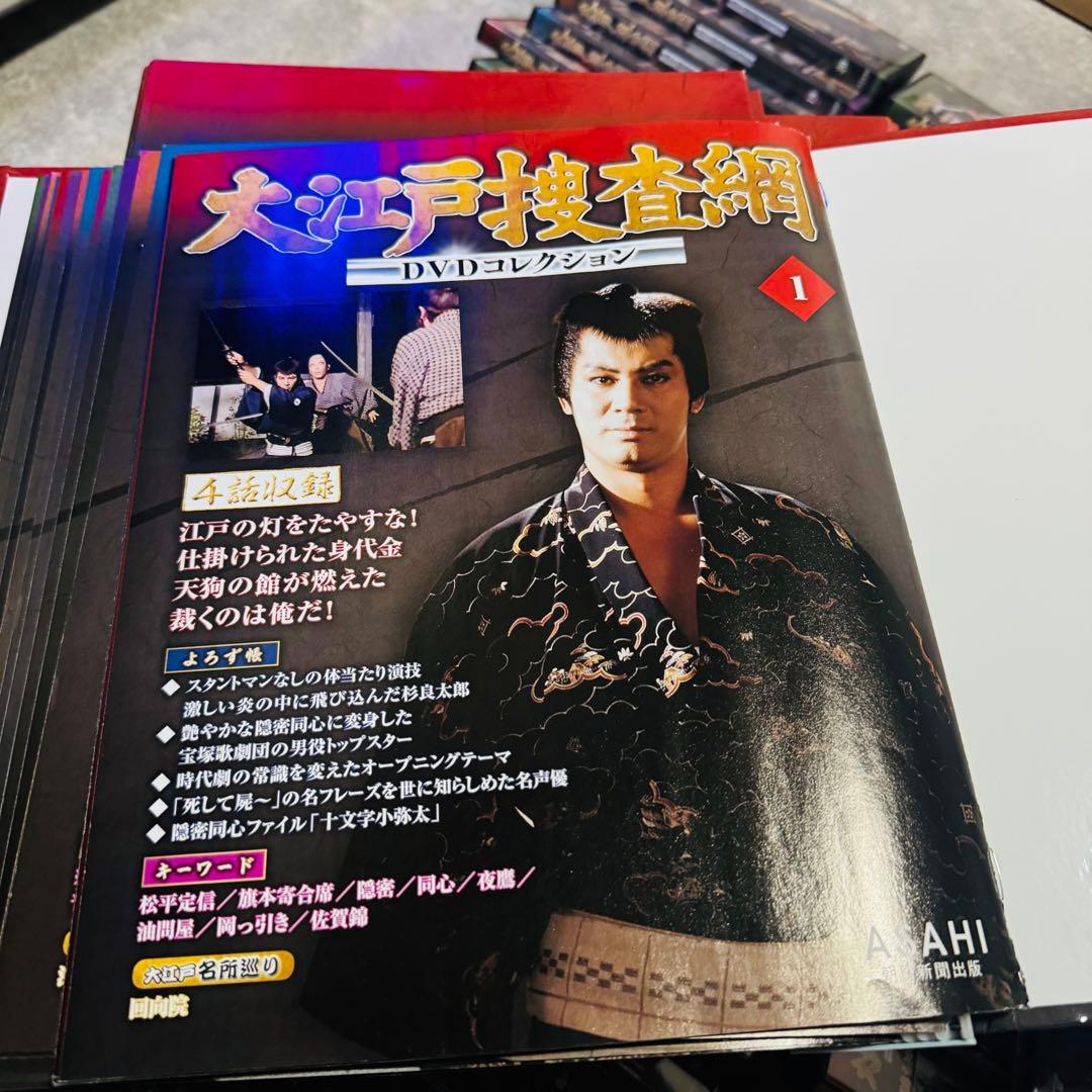 大江戸捜査網DVDコレクション全75巻＋隠密同心DVD 冊子 オリジナルアルバム