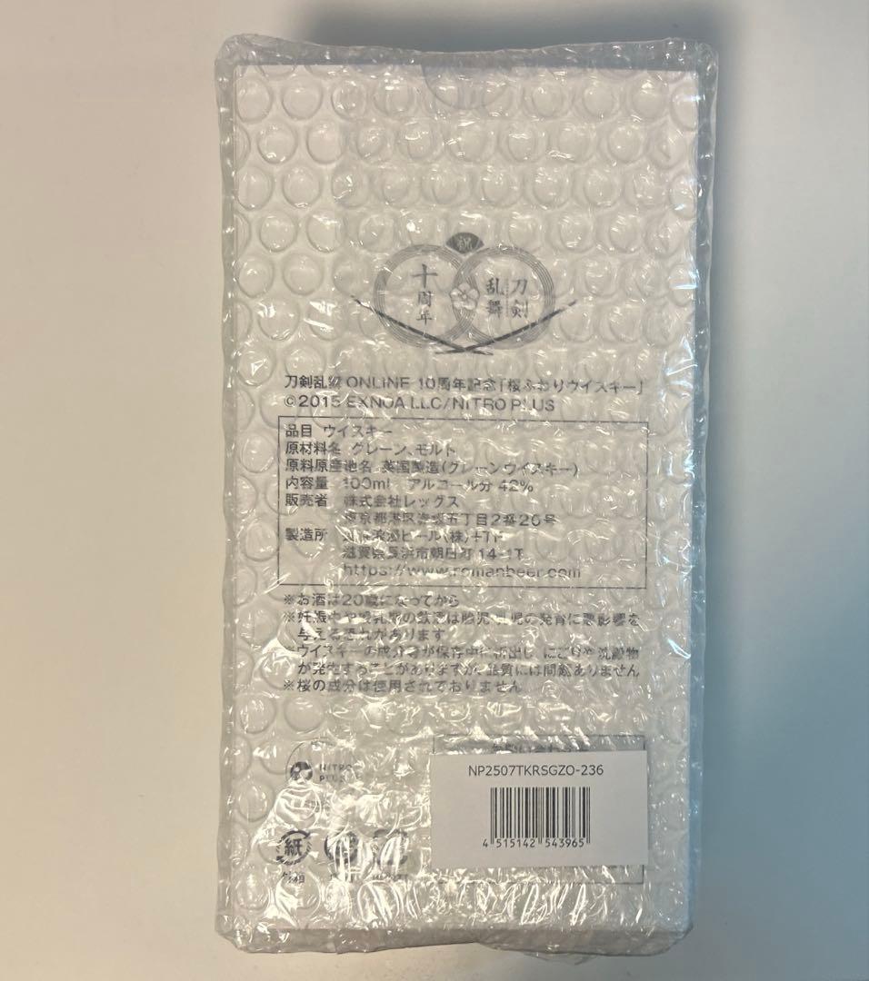 刀剣乱舞　桜ふわり　ウィスキー　雲生