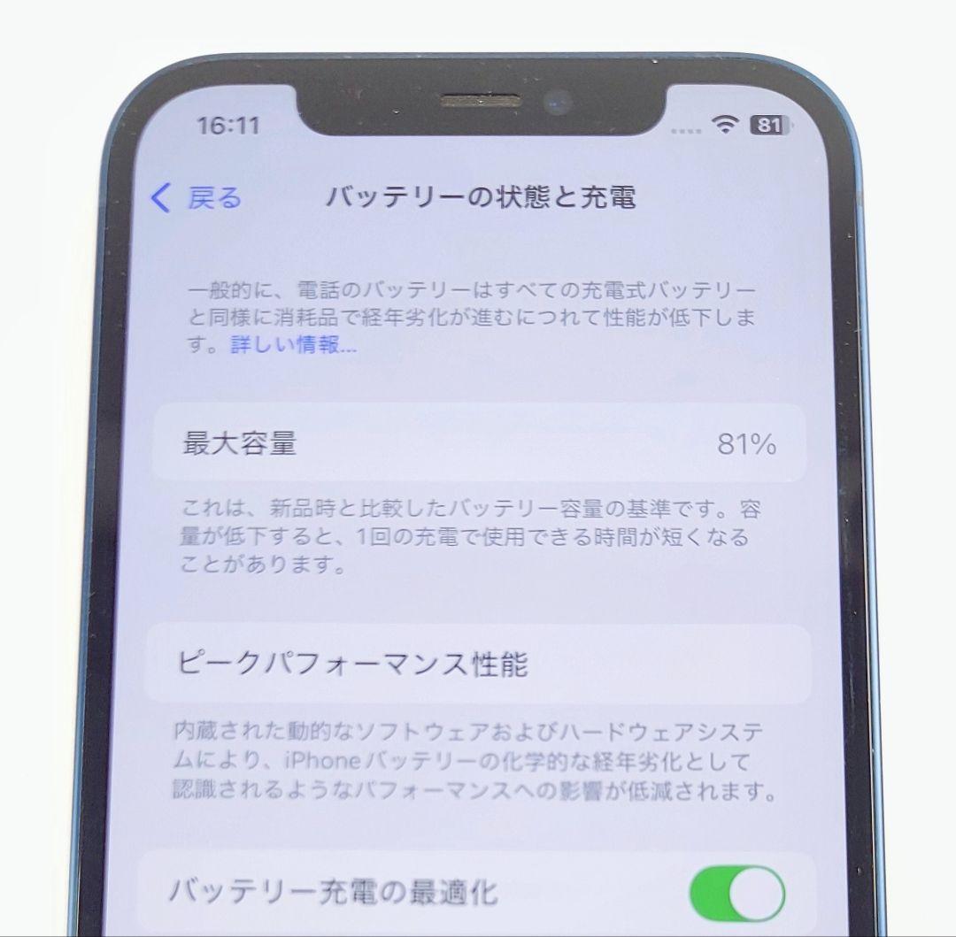 【中古】iPhone 12 128GB バッテリー最大容量81%