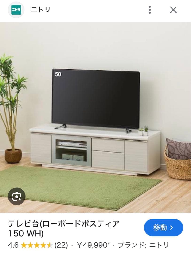 定価40000円以上！　ニトリ　テレビボード　ホワイト