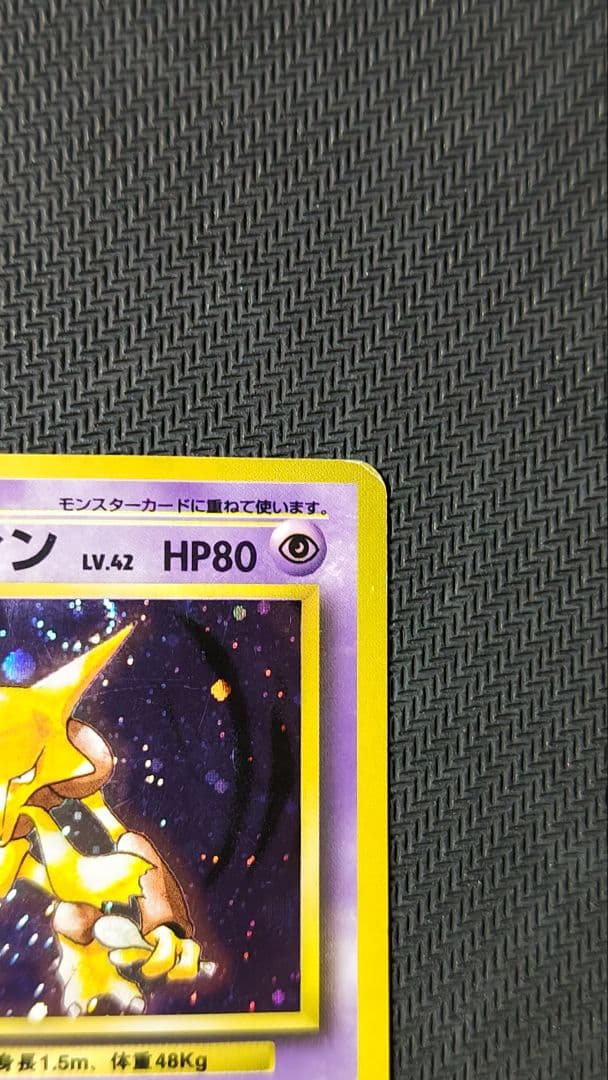 a*o様 フーディン 旧裏 マーク無し