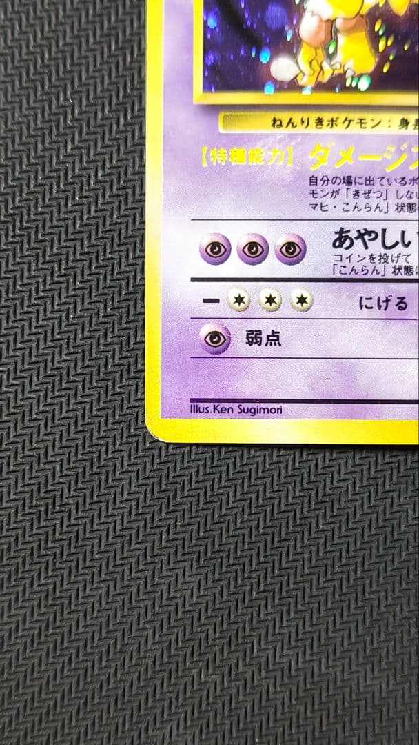 a*o様 フーディン 旧裏 マーク無し