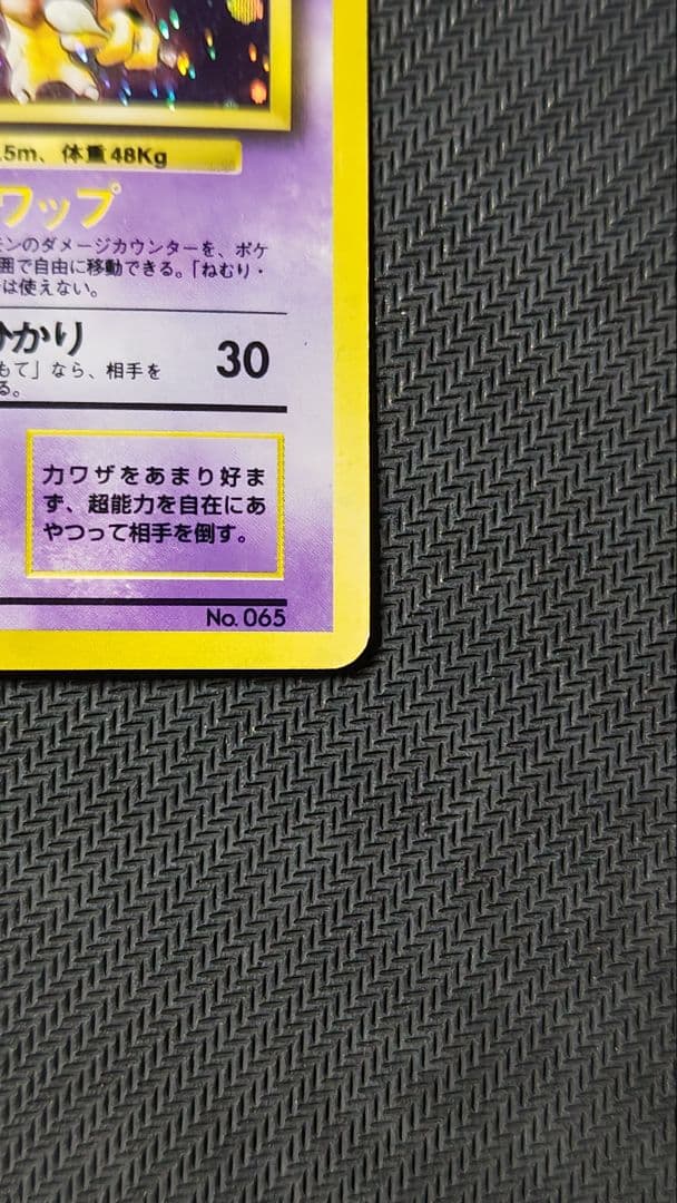 a*o様 フーディン 旧裏 マーク無し