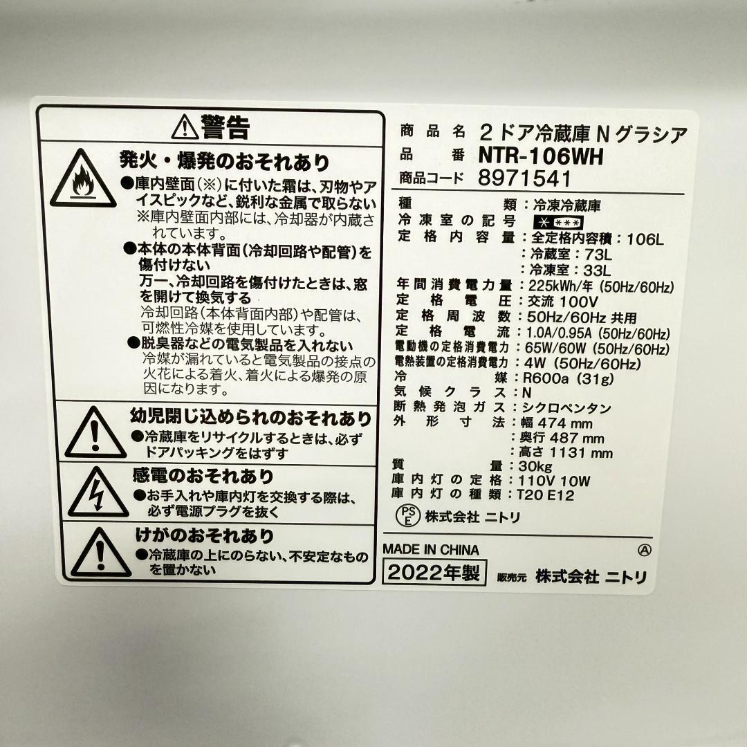 ニトリ 冷蔵庫 小型 一人暮らし 106L 2024年製 KR0080