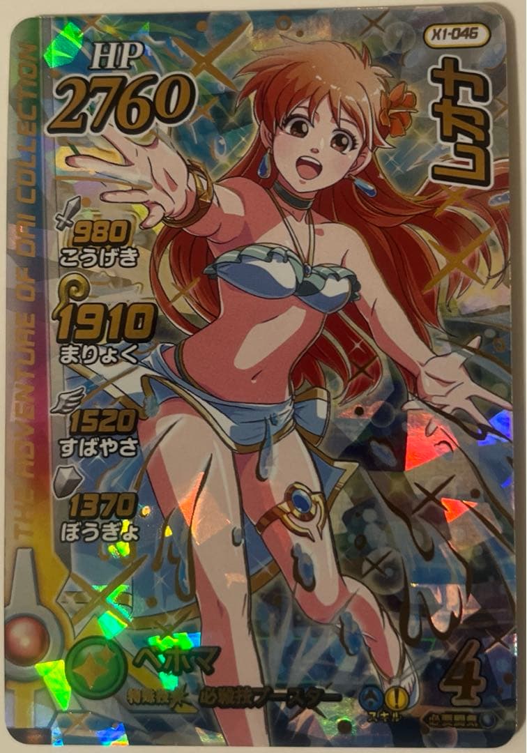 ダイの大冒険　クロスブレイドEX1弾　レオナ