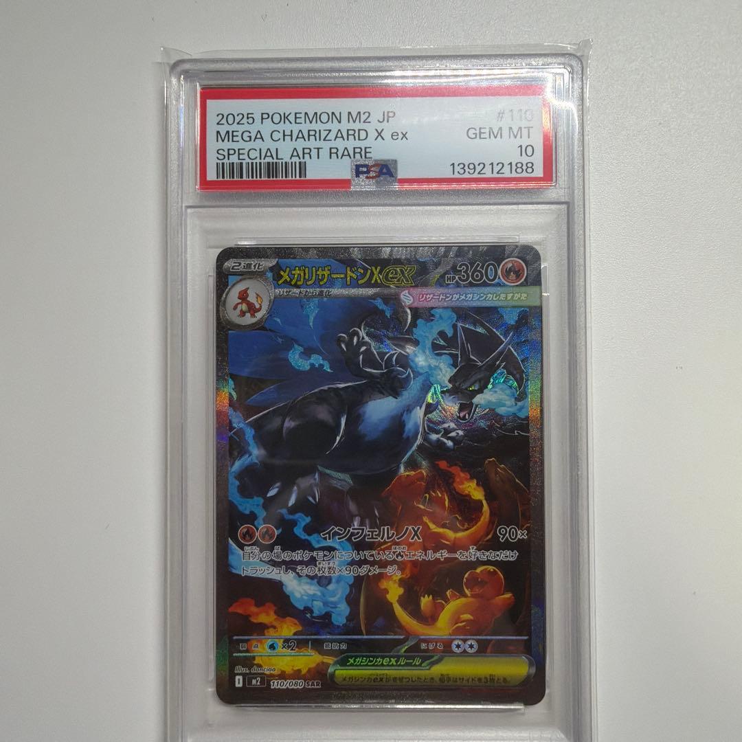 最安値メガリザードンx ex sar　psa10　ポケモンカード インフェルノx