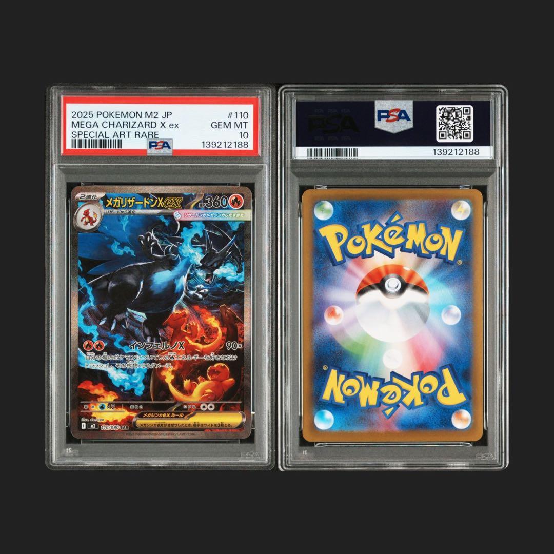 最安値メガリザードンx ex sar　psa10　ポケモンカード インフェルノx