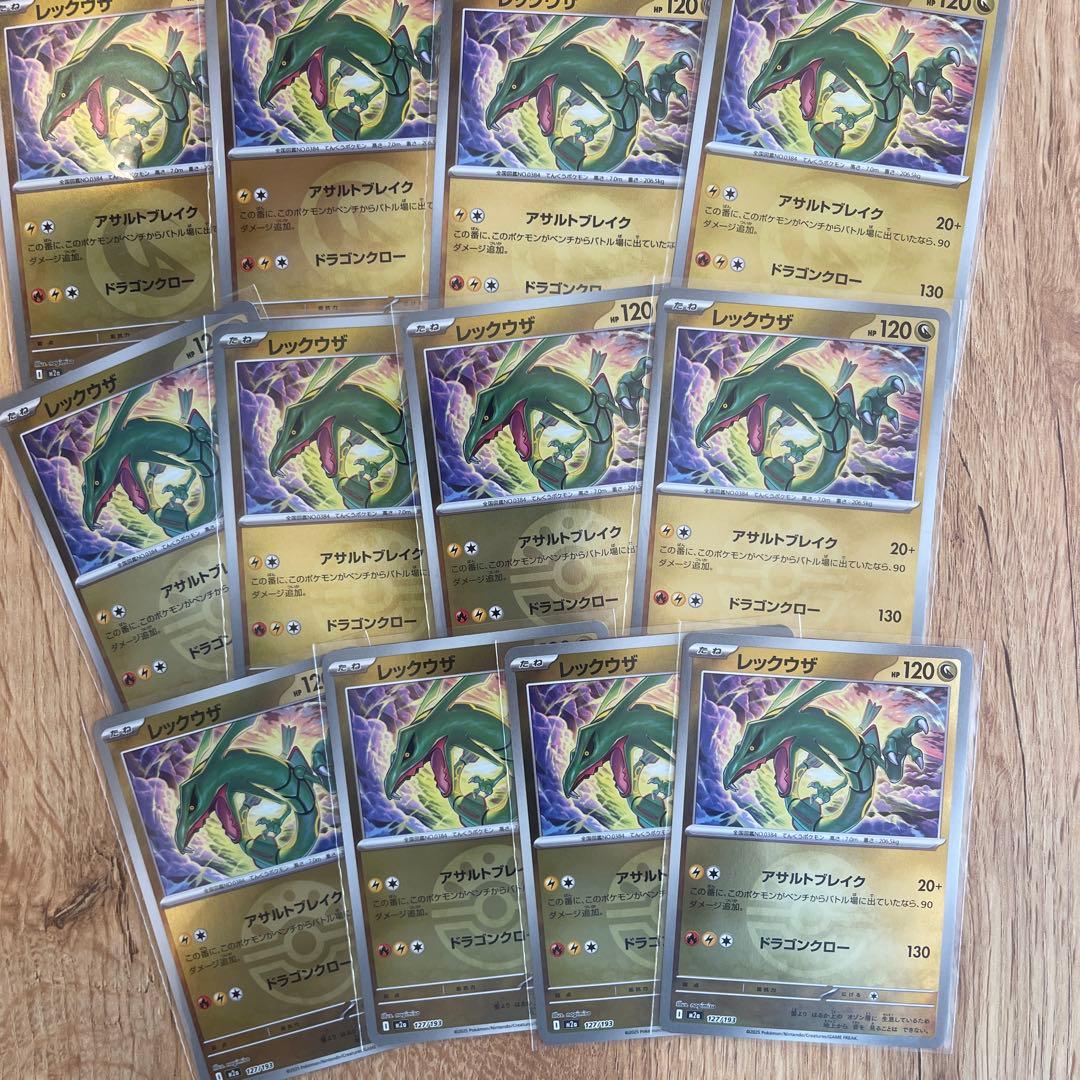 ポケモンカード　レックウザ　ミラー　12枚セット