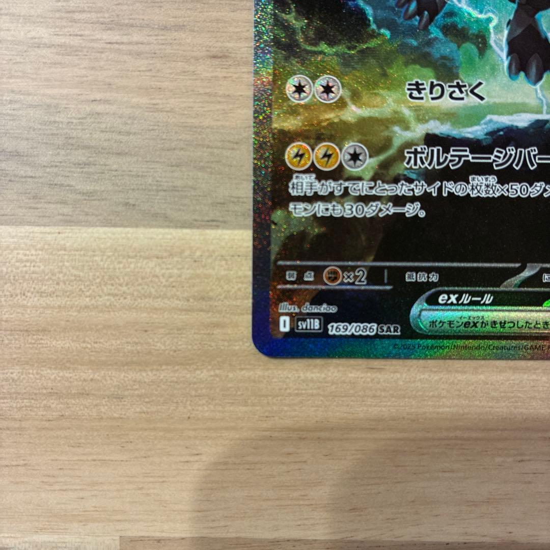 ブラックボルト ゼクロムex SAR