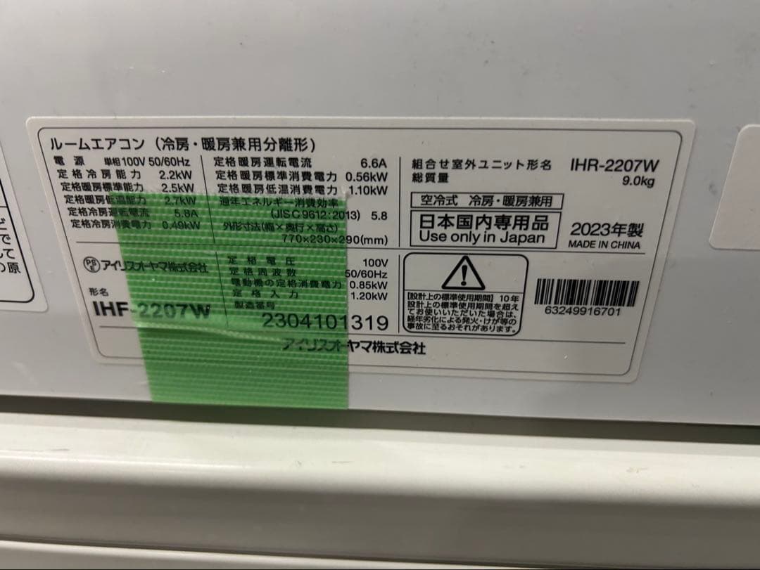 アイリスオーヤマ IHF-2207W 2023年製 6畳用ルームエアコン　冷暖房