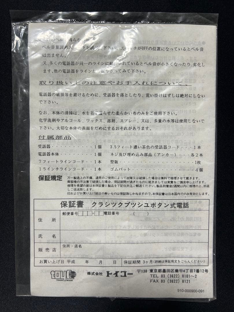 6*f様 アンティーク電話機 木製 COUNTRY 1927 昭和レトロ 布巻き