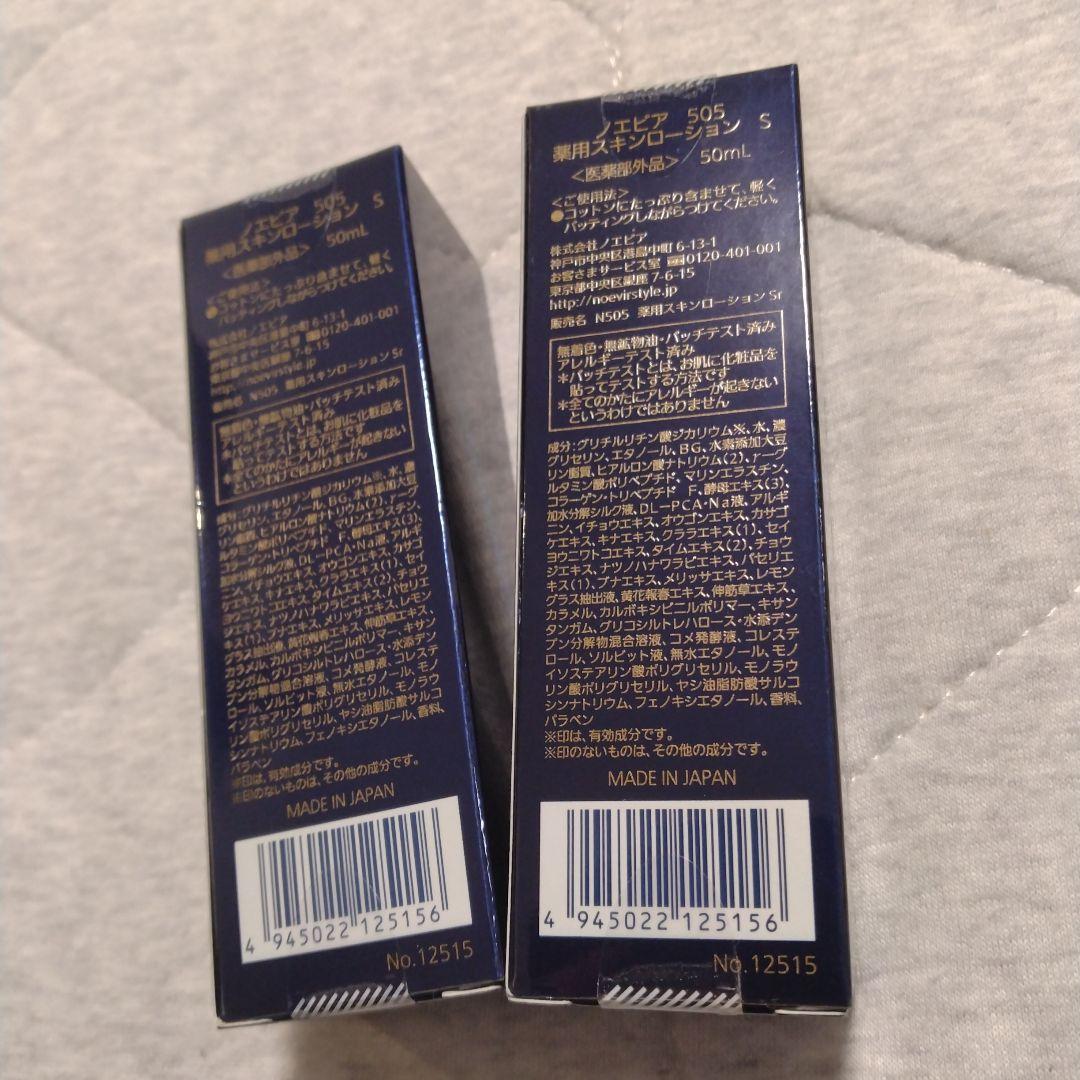 COO【新品・未開封】ノエビア スキンローション 50ml ✕ 3本