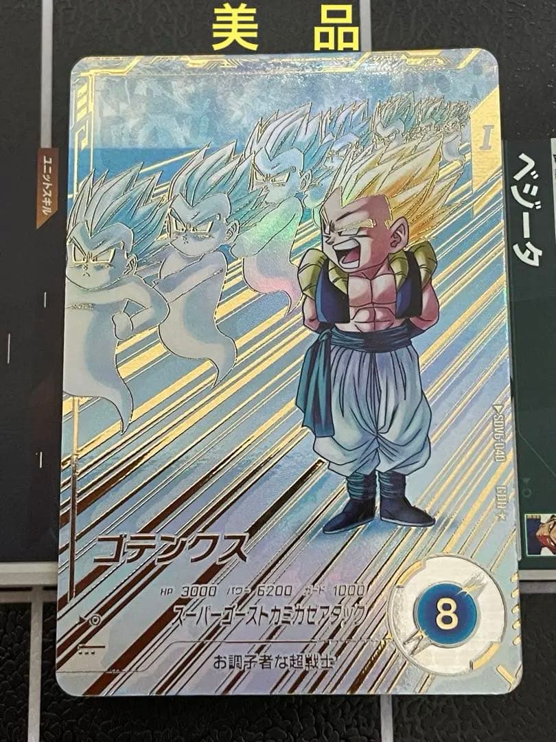ドラゴンボールスーパーダイバーズ SDV6-040 ゴテンクス パラレル　美品