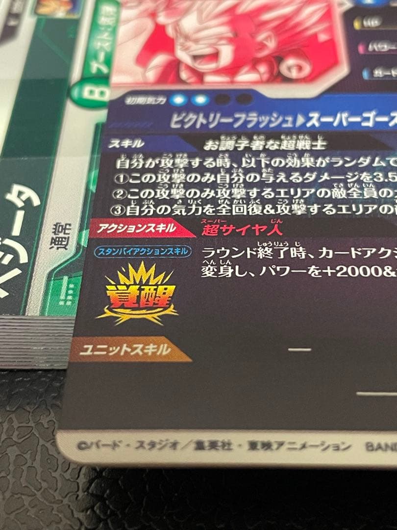 ドラゴンボールスーパーダイバーズ SDV6-040 ゴテンクス パラレル　美品