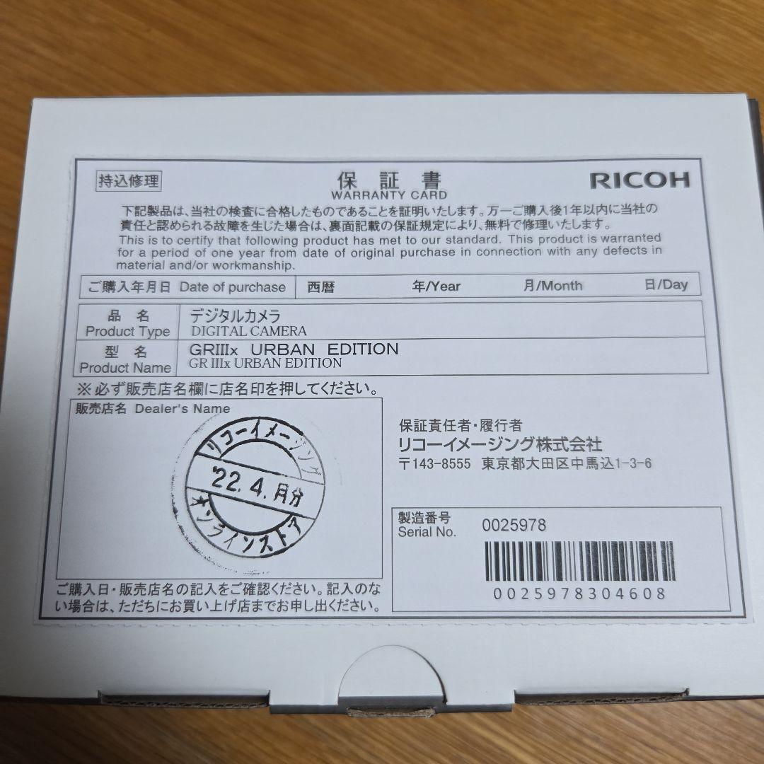 Ricoh　GR IIIx Urban Edition 特別限定キット 未使用