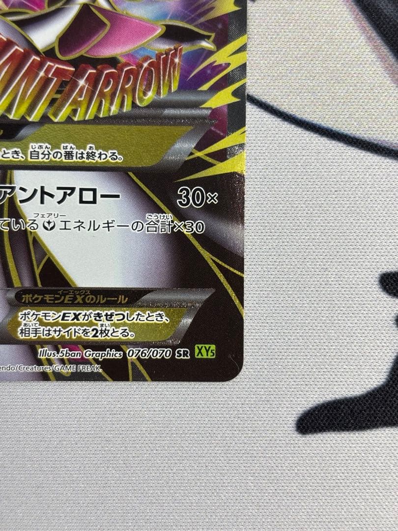 MサーナイトEX SR XY5 タイダルストーム 076/070