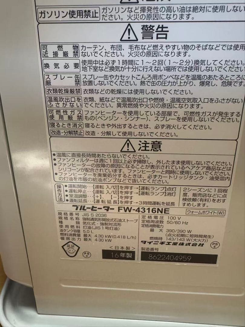 ダイニチ ブルーヒーター 石油ファンヒーターFW-4316NE