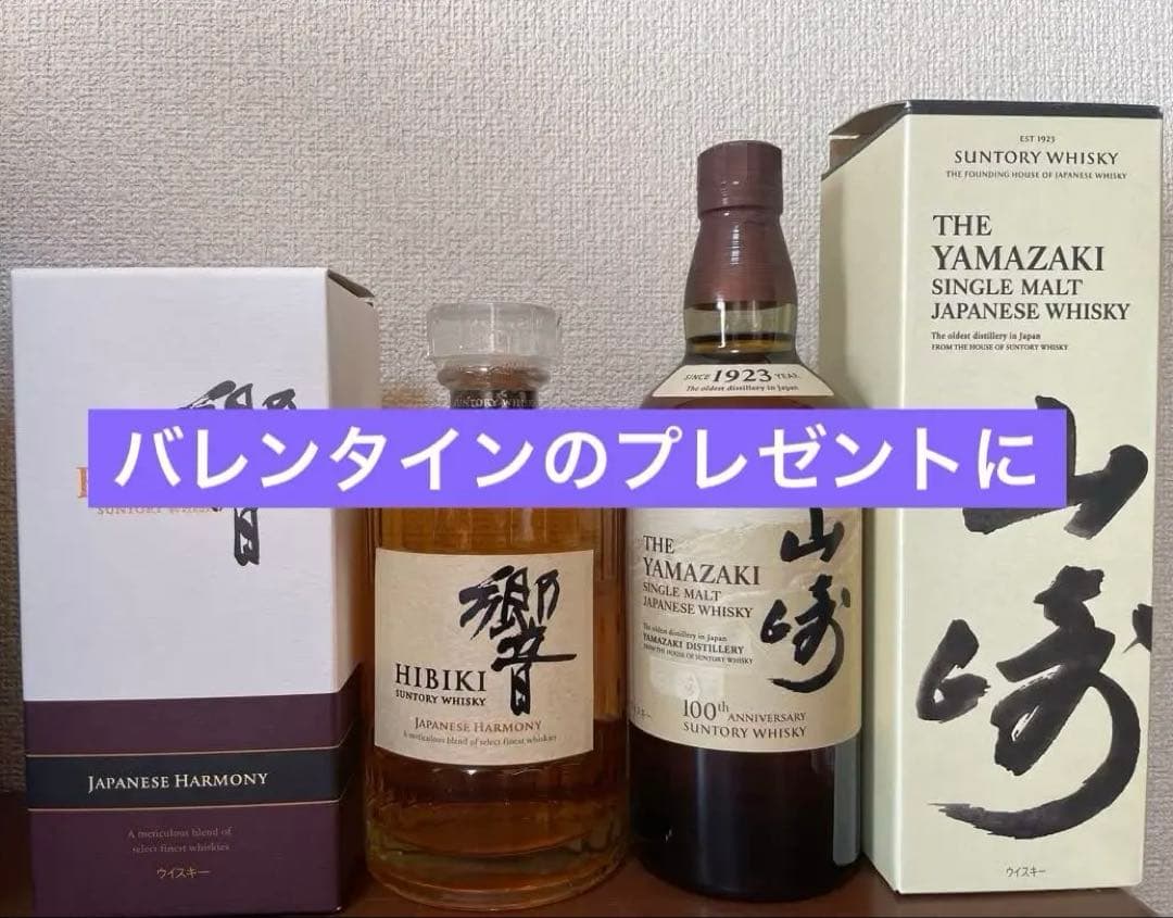 サントリー山崎100周年ラベル、響 2本セット