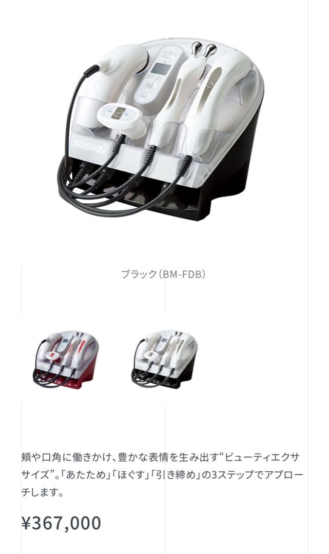 タカラベルモント　コアデザイン　BM-FDB ブラック 美顔器