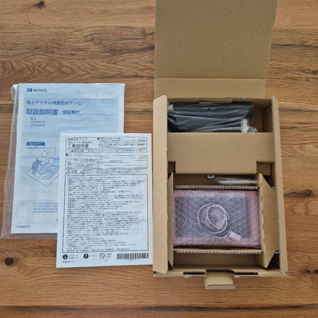 NORITZ 防水テレビ YTVD-501W