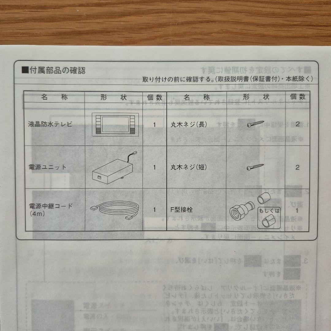 NORITZ 防水テレビ YTVD-501W