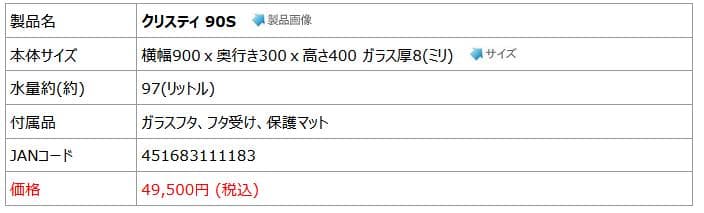 オールガラス水槽 90cm 30cm 40cm 水草 熱帯魚 超透過ガラス