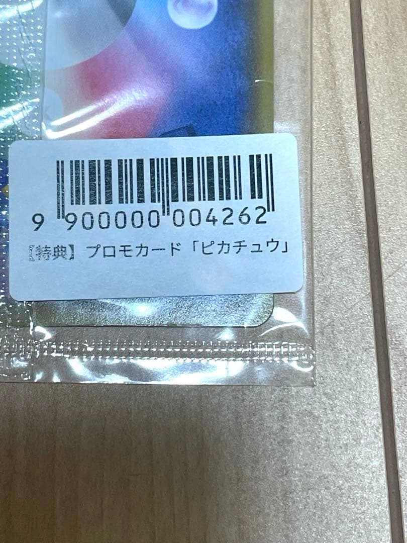 完*屋様 未開封 ポケモンカード 長場雄 yu nagaba ピカチュウ プロモ