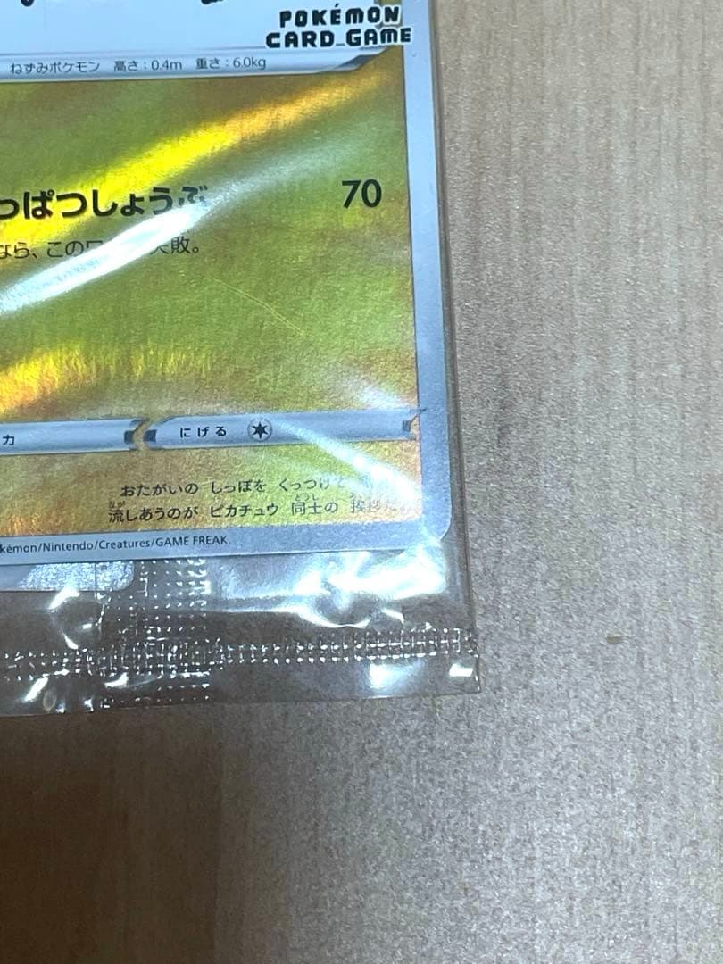 完*屋様 未開封 ポケモンカード 長場雄 yu nagaba ピカチュウ プロモ