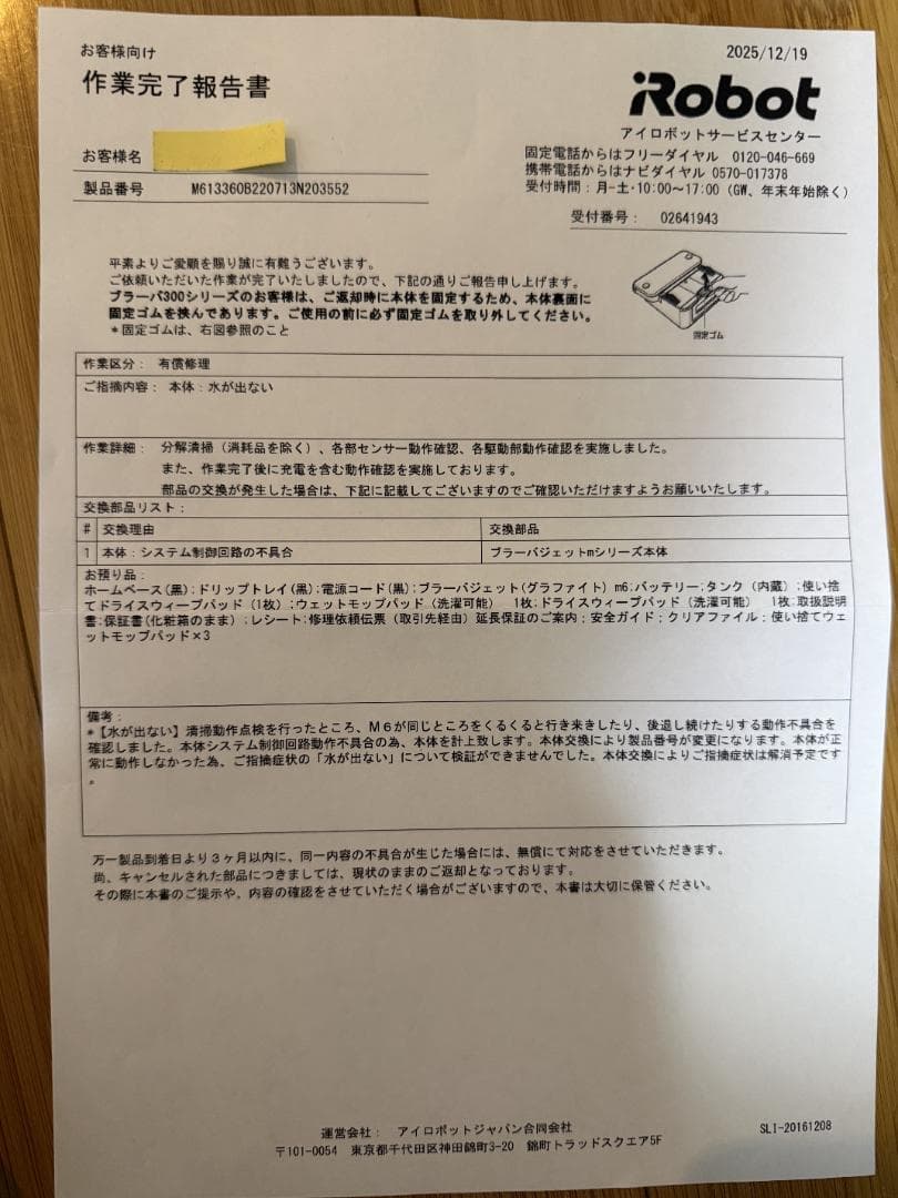 【たーきー】iRobot Braava jet m6 本体　【本体新品！】