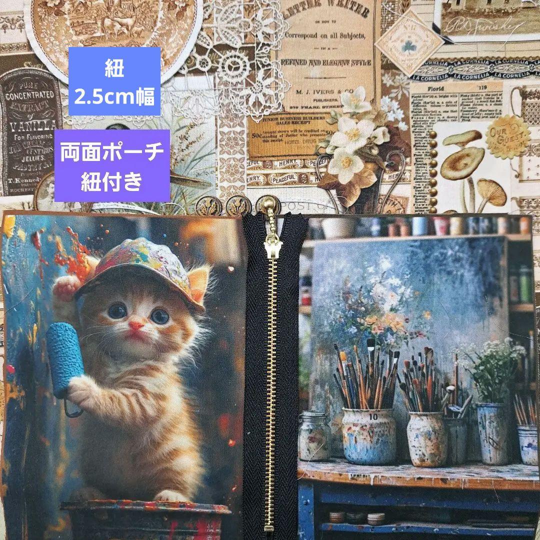 ayumi⑤ブックカバー、フラットポーチ