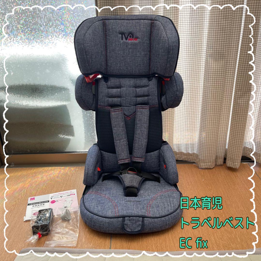 日本育児 ISOFIX・シートベルト トラベルベストEC Fix デニム